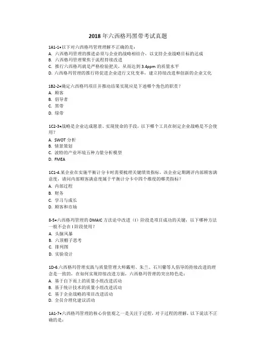 注册六西格玛黑带试题真题