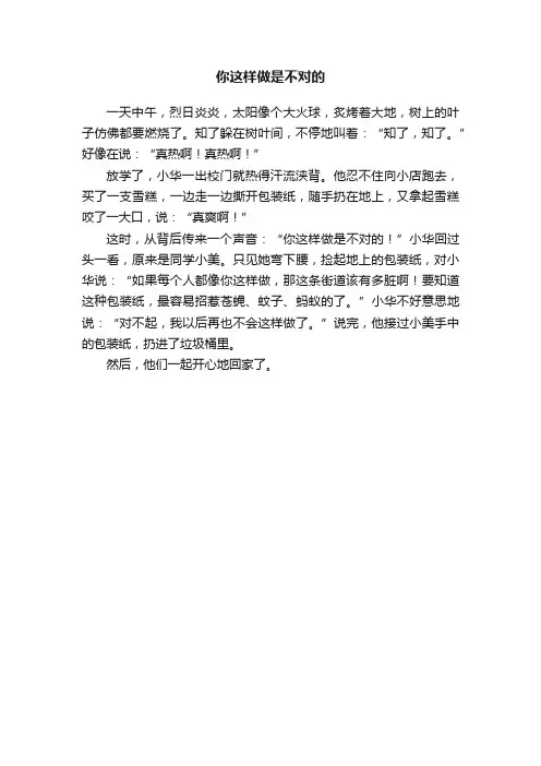 你这样做是不对的