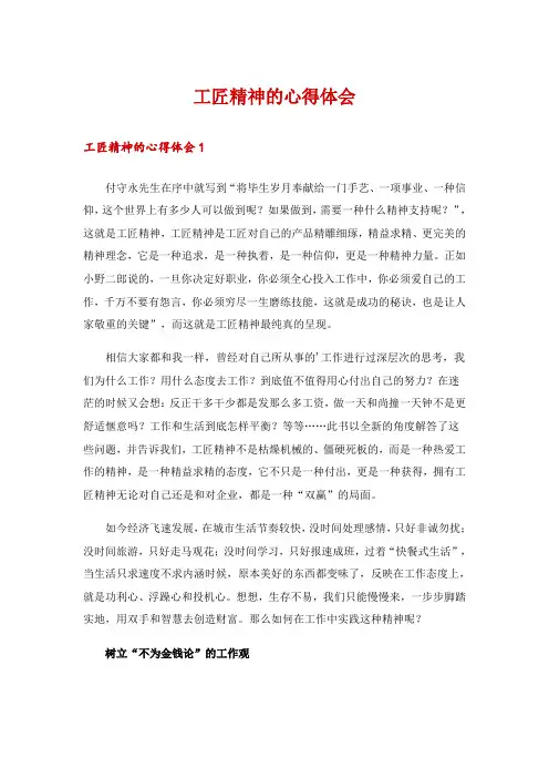 工匠精神的心得体会