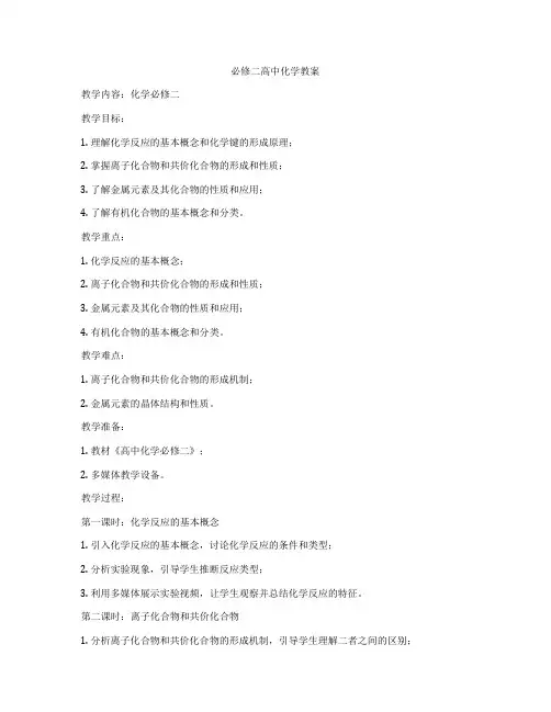 必修二高中化学教案