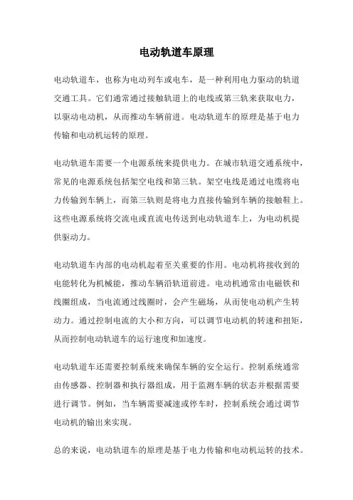 电动轨道车原理