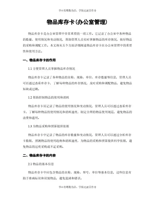 物品库存卡(办公室管理)