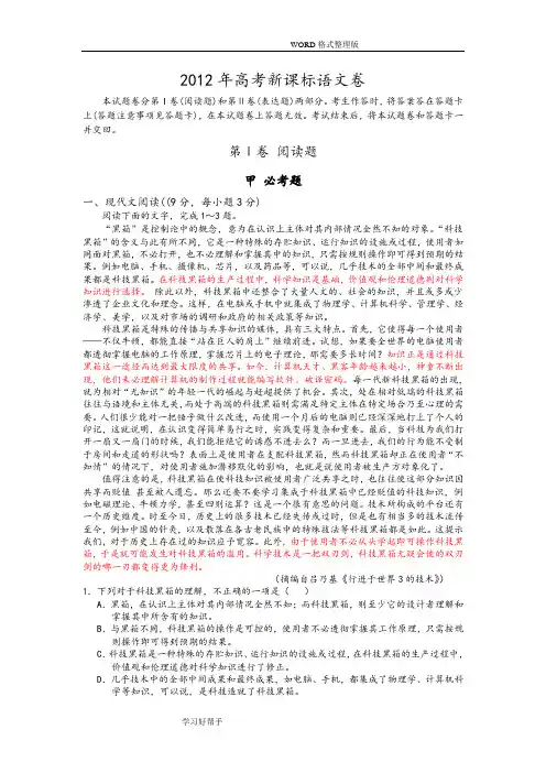 2013高考新课标全国卷语文试题及答案及解析