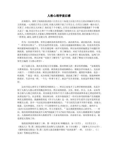 人格心理学读后感