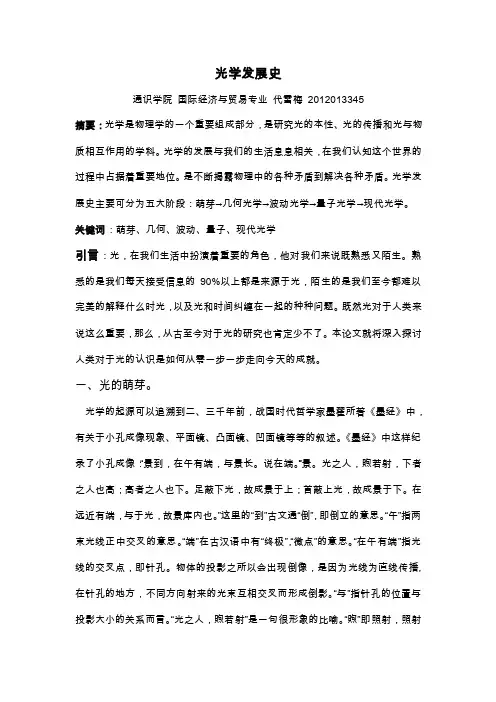 光学发展史——精选推荐