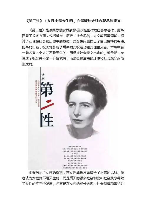 《第二性》：女性不是天生的，而是被后天社会观念所定义