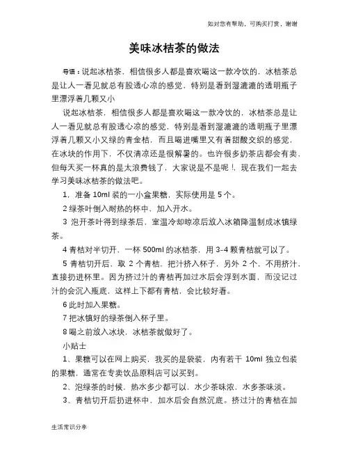 美味冰桔茶的做法