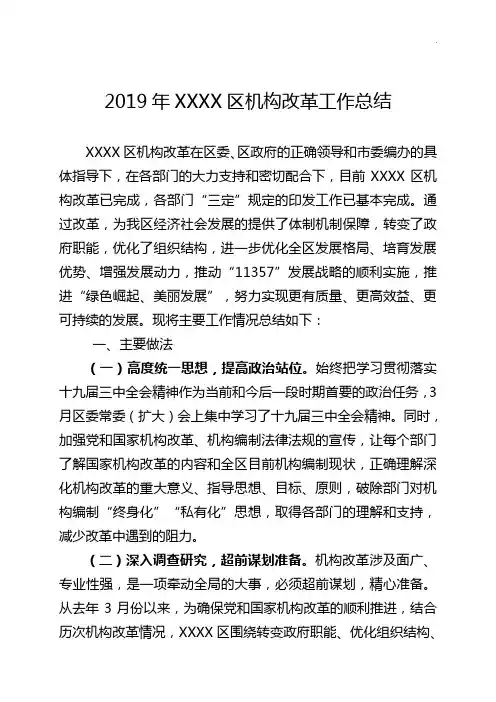 2019年度机构改革工作归纳