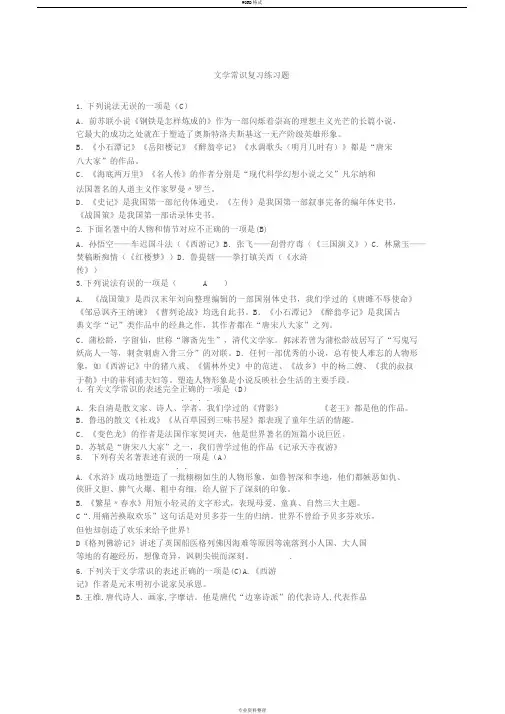 文学常识练习题及答案