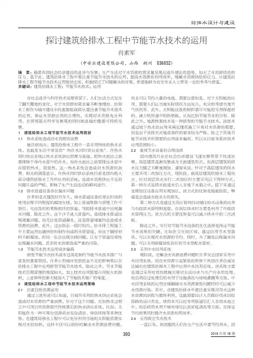 探讨建筑给排水工程中节能节水技术的运用
