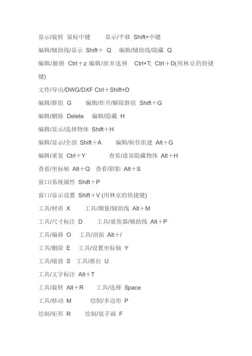 草图大师 快捷键