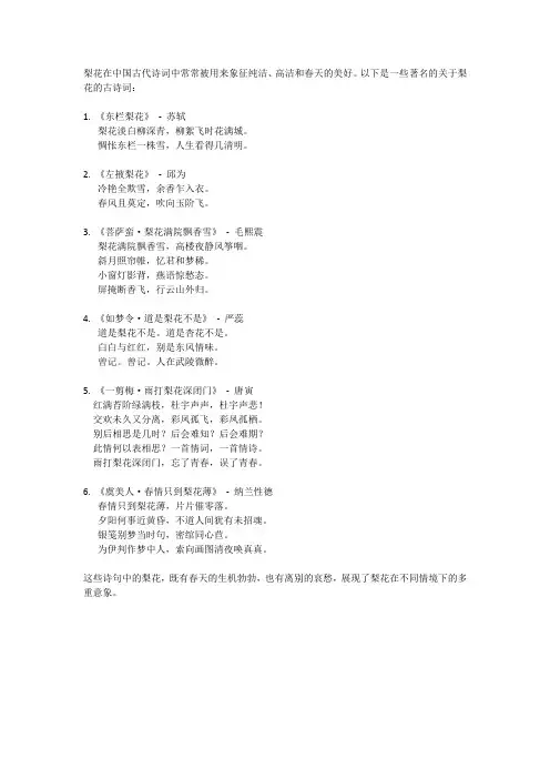 梨花古诗词