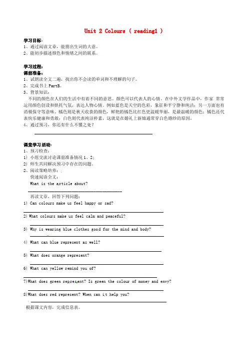 九年级英语上册 Unit 2 Colour reading 1导学案(新版)牛津版