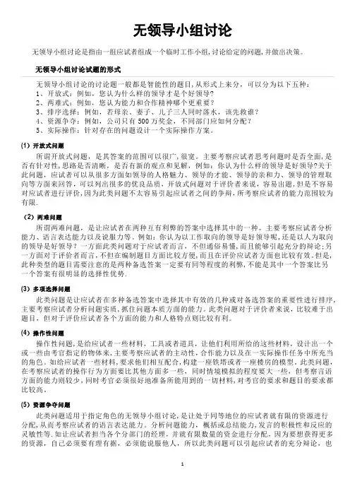 十个经典无领导小组讨论题目