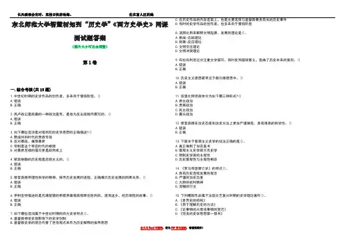 东北师范大学智慧树知到“历史学”《西方史学史》网课测试题答案4
