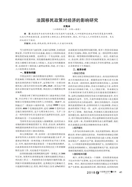法国移民政策对经济的影响研究