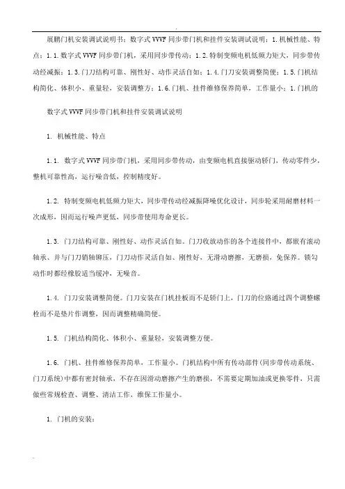 展鹏门机安装调试说明书