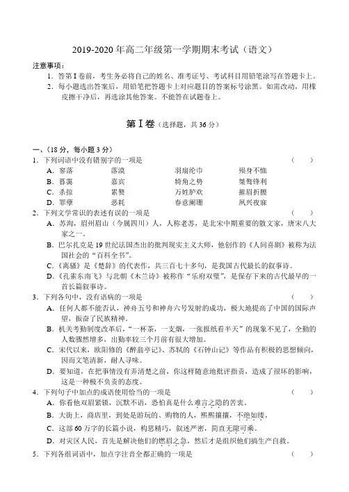 2019-2020年高二年级第一学期期末考试(语文)