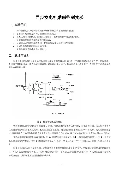 同步发电机励磁控制实验