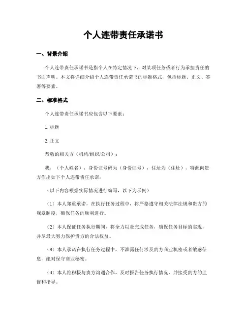 个人连带责任承诺书
