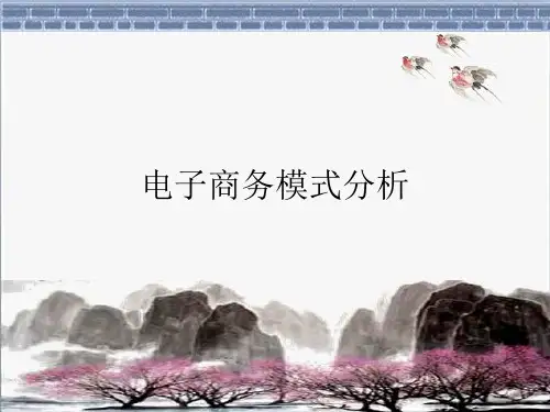 C2B模式分析