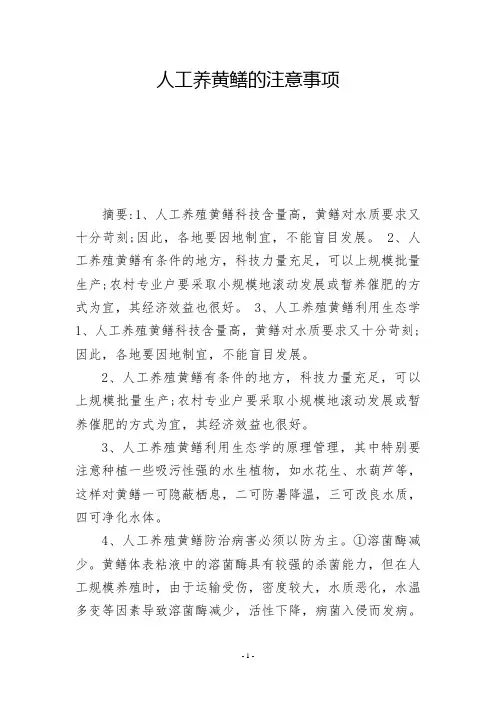 人工养黄鳝的注意事项  -          -