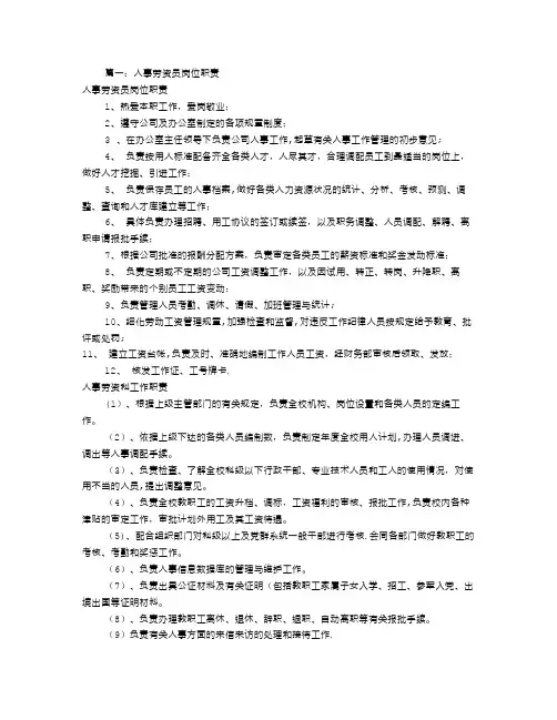 劳资专员岗位职责(共6篇)