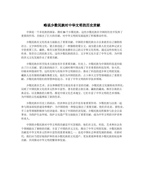 略说少数民族对中华文明的历史贡献
