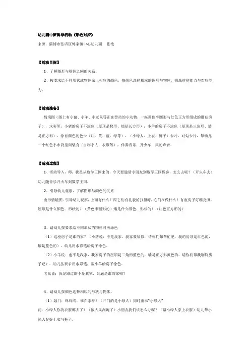中班科学：《形色对应》教案及反思
