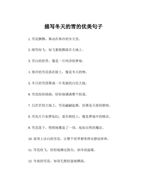 描写冬天的雪的优美句子