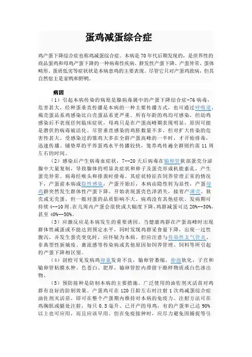 蛋鸡减蛋综合症