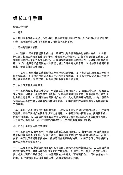 组长工作手册