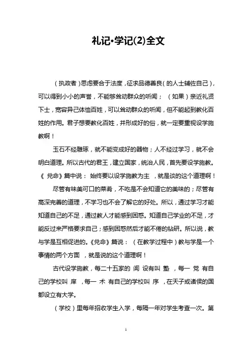 礼记·学记(2)全文