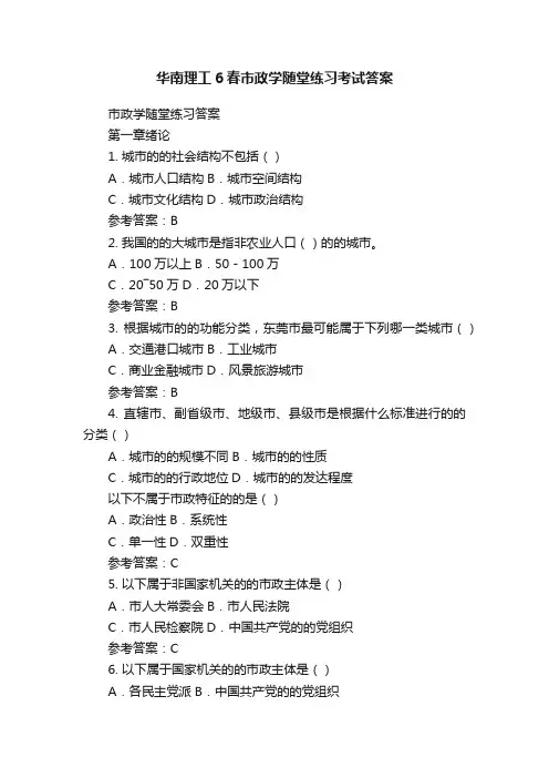 华南理工6春市政学随堂练习考试答案