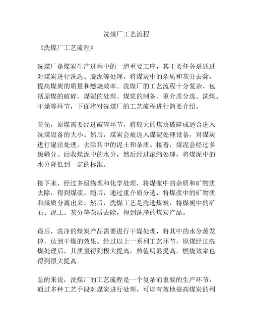 洗煤厂工艺流程