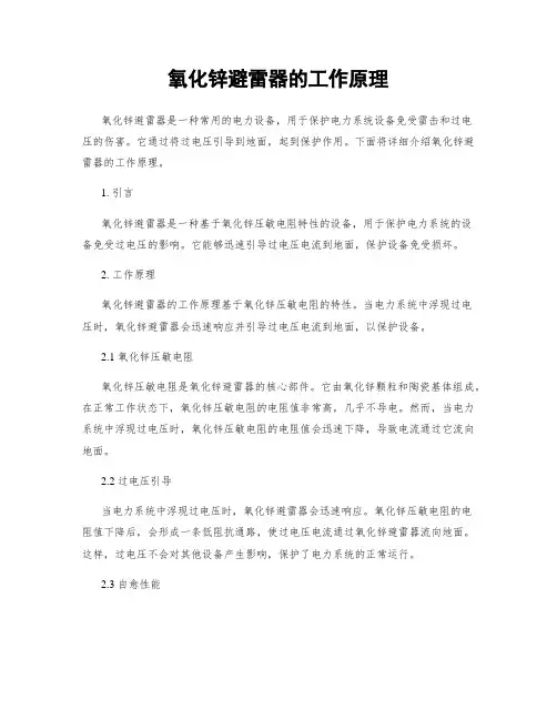 氧化锌避雷器的工作原理