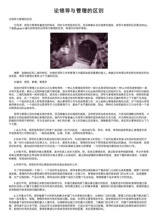 论领导与管理的区别