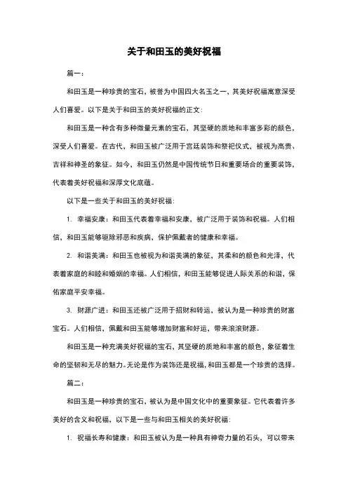 关于和田玉的美好祝福