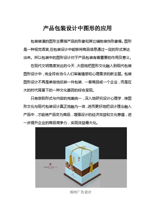 产品包装设计中图形的应用
