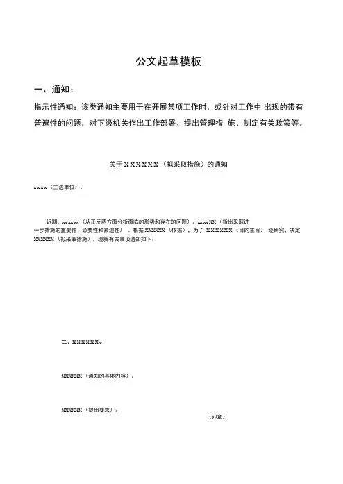 公文起草精选