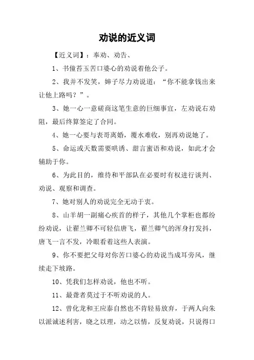 劝说的近义词