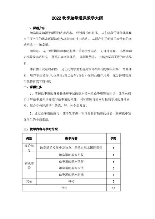 跆拳道教学计划