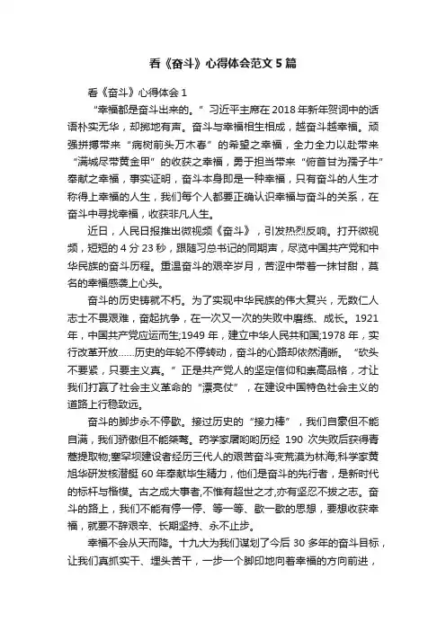 看《奋斗》心得体会范文5篇