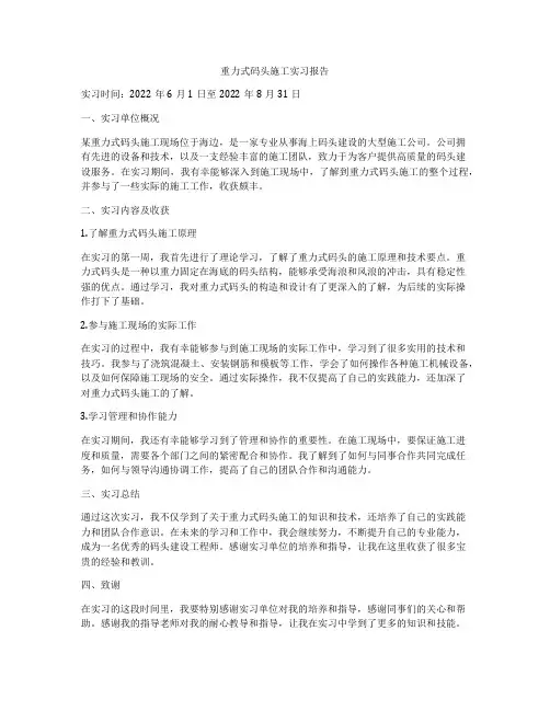 重力式码头施工实习报告