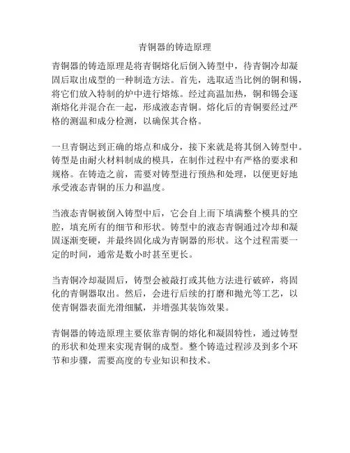 青铜器的铸造原理