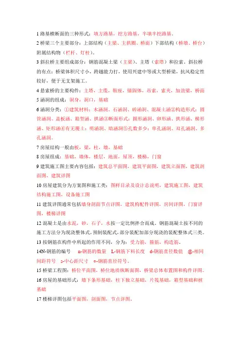 土木工程制图考点
