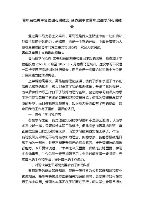 青年马克思主义培训心得体会_马克思主义青年培训学习心得体会