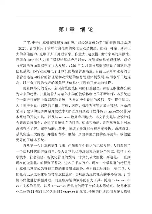 ASP+Access 毕业论文