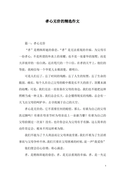 孝心无价的精选作文