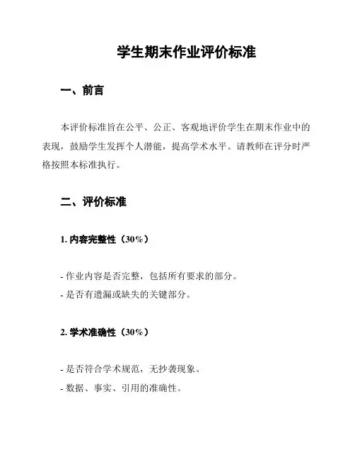 学生期末作业评价标准